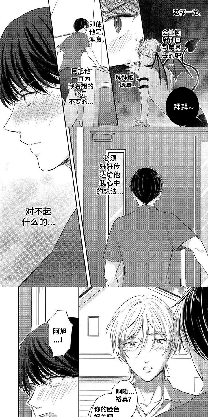 《我的女装男友》漫画最新章节第15章：要吃免费下拉式在线观看章节第【3】张图片