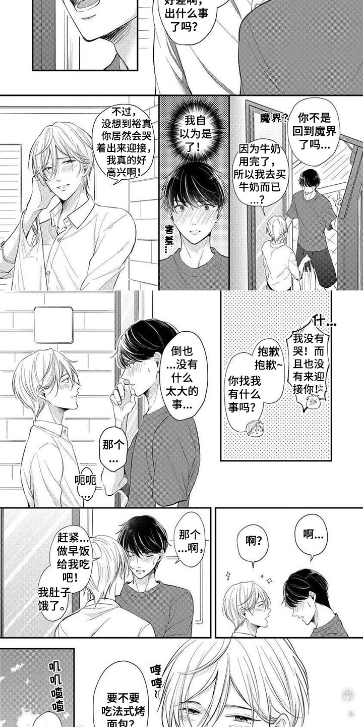 《我的女装男友》漫画最新章节第15章：要吃免费下拉式在线观看章节第【2】张图片