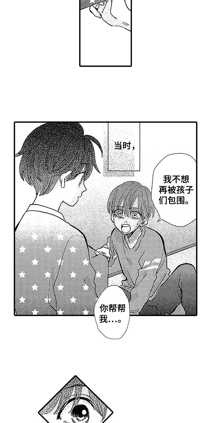 《讨厌的初恋》漫画最新章节第1章：萌芽免费下拉式在线观看章节第【6】张图片