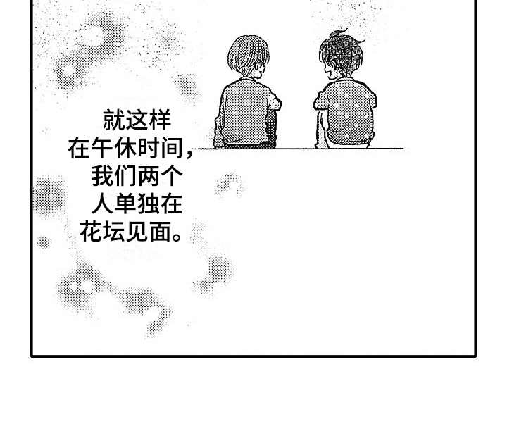 《讨厌的初恋》漫画最新章节第1章：萌芽免费下拉式在线观看章节第【1】张图片