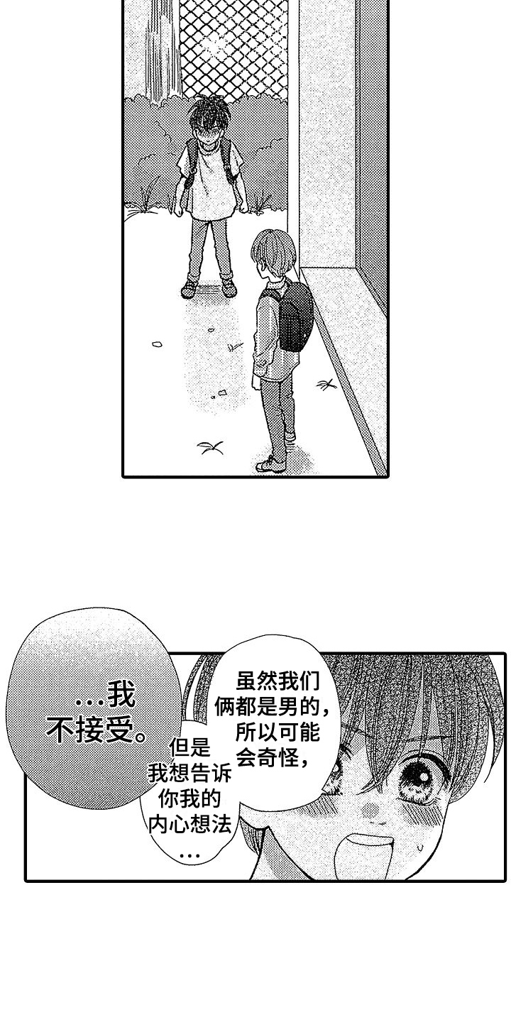 《讨厌的初恋》漫画最新章节第2章：拒绝表白免费下拉式在线观看章节第【3】张图片