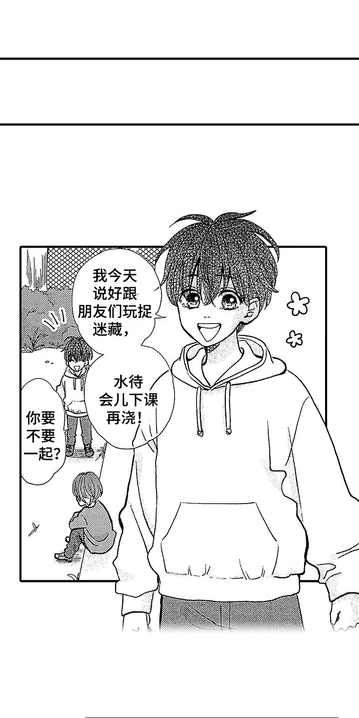 《讨厌的初恋》漫画最新章节第2章：拒绝表白免费下拉式在线观看章节第【15】张图片