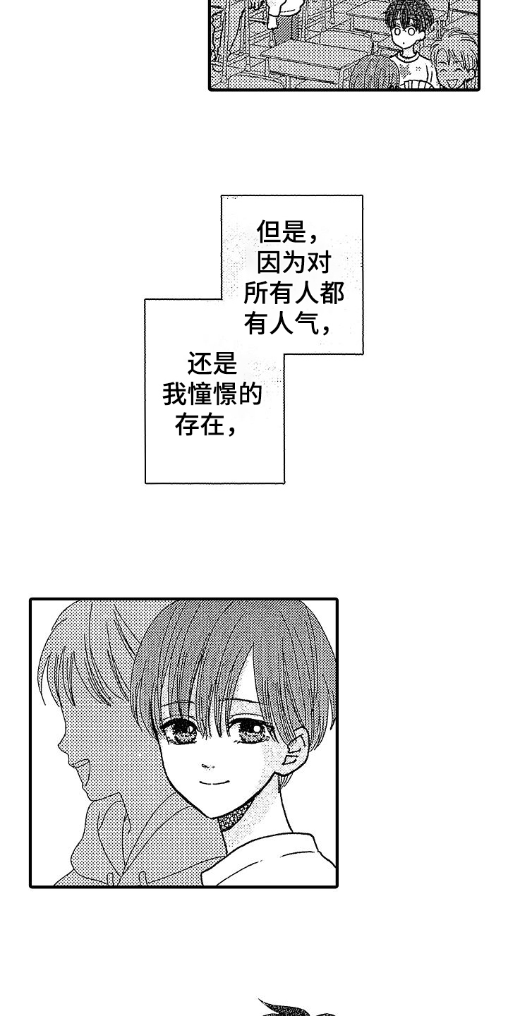 《讨厌的初恋》漫画最新章节第2章：拒绝表白免费下拉式在线观看章节第【5】张图片