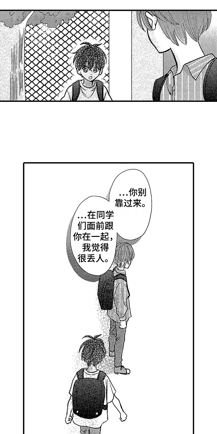 《讨厌的初恋》漫画最新章节第2章：拒绝表白免费下拉式在线观看章节第【2】张图片