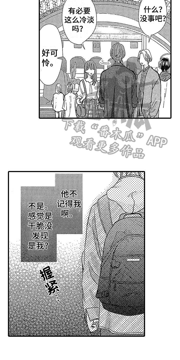 《讨厌的初恋》漫画最新章节第4章：重逢免费下拉式在线观看章节第【8】张图片