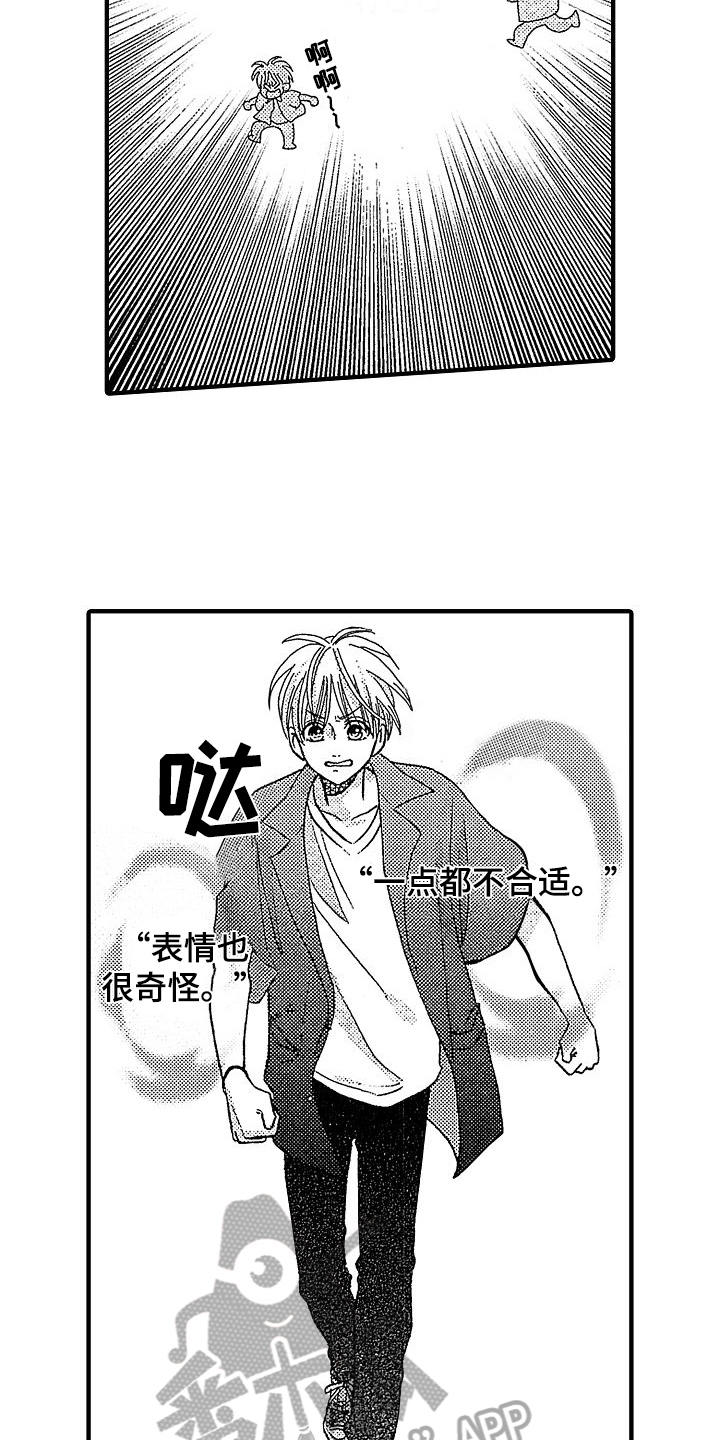 《讨厌的初恋》漫画最新章节第6章：不适合免费下拉式在线观看章节第【7】张图片