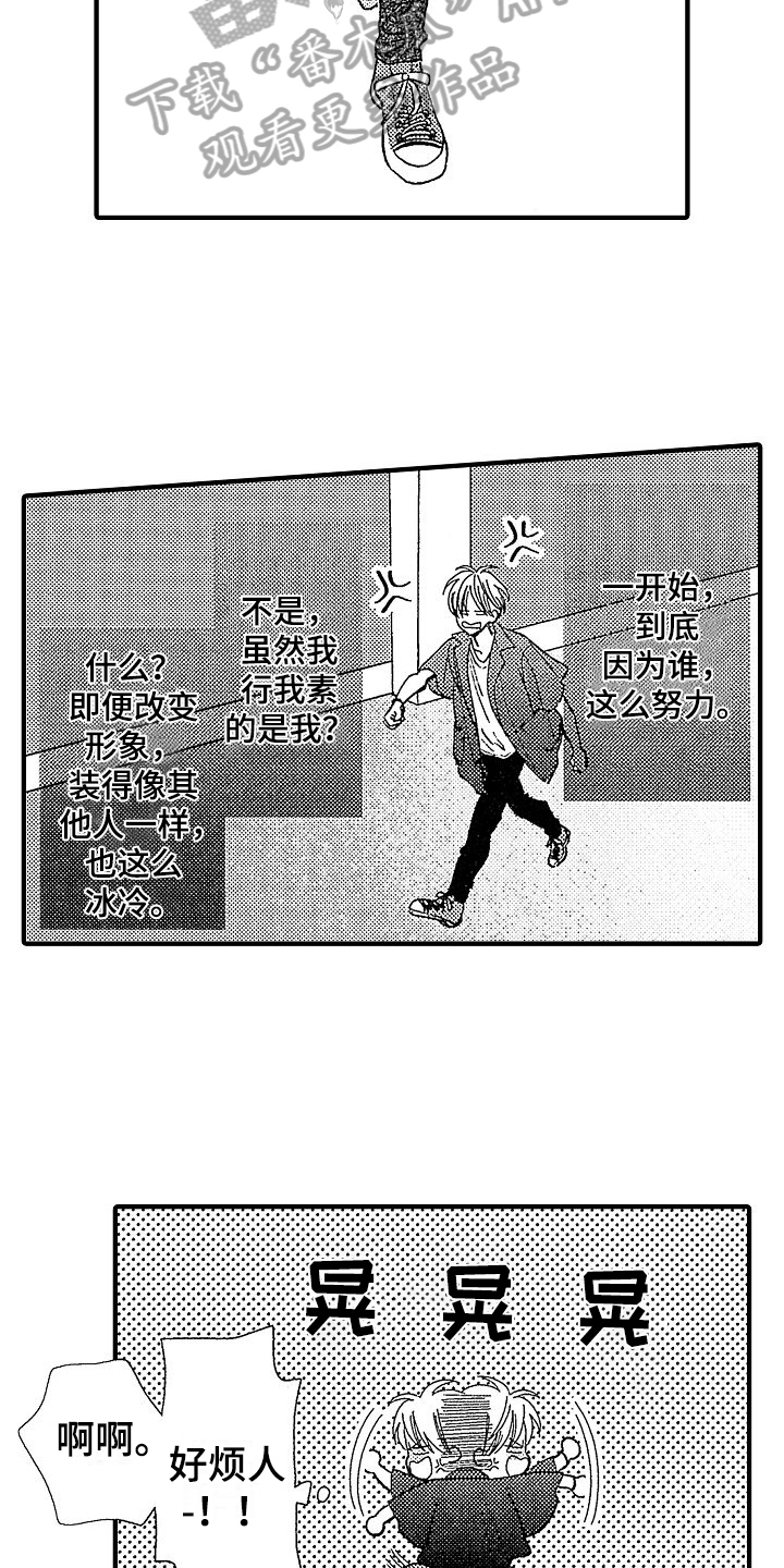 《讨厌的初恋》漫画最新章节第6章：不适合免费下拉式在线观看章节第【6】张图片