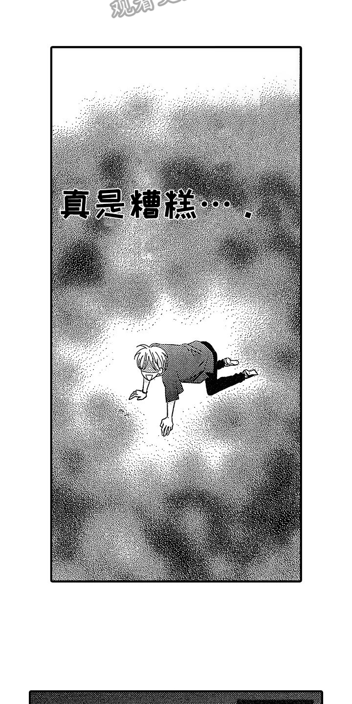 《讨厌的初恋》漫画最新章节第6章：不适合免费下拉式在线观看章节第【4】张图片