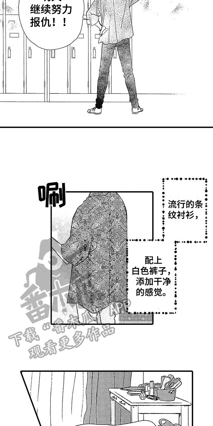 《讨厌的初恋》漫画最新章节第7章：条件免费下拉式在线观看章节第【7】张图片