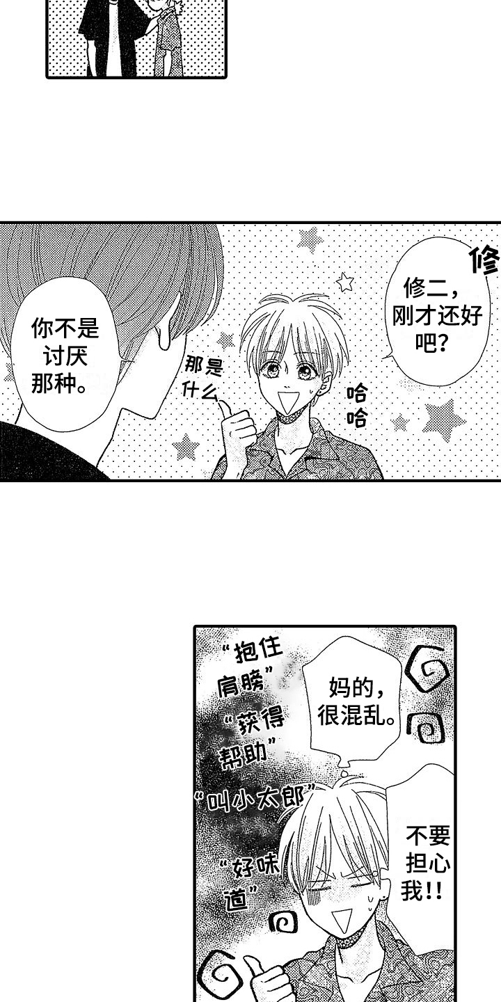 《讨厌的初恋》漫画最新章节第11章：想法免费下拉式在线观看章节第【5】张图片