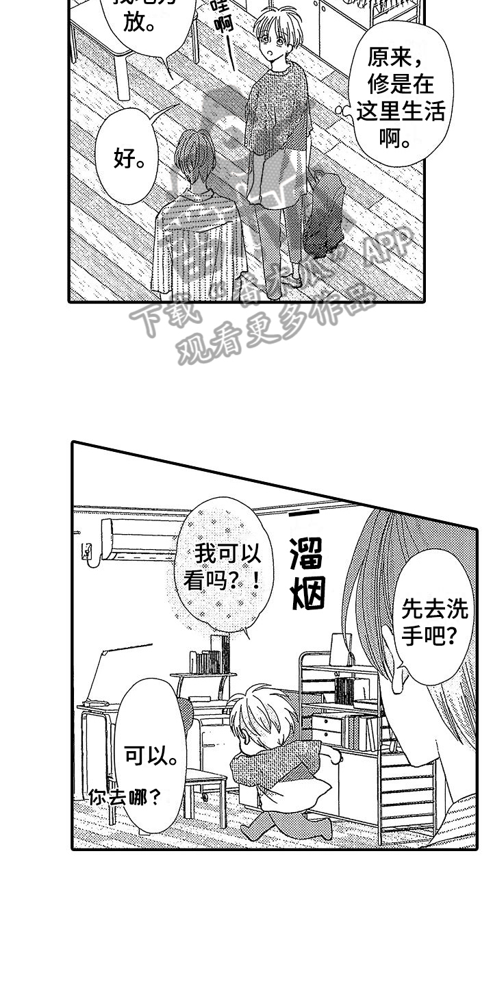 《讨厌的初恋》漫画最新章节第15章：带回家免费下拉式在线观看章节第【8】张图片