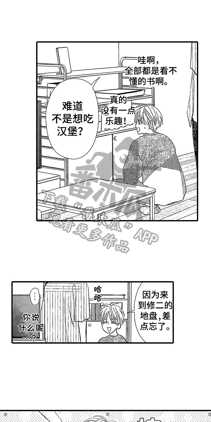 《讨厌的初恋》漫画最新章节第15章：带回家免费下拉式在线观看章节第【6】张图片