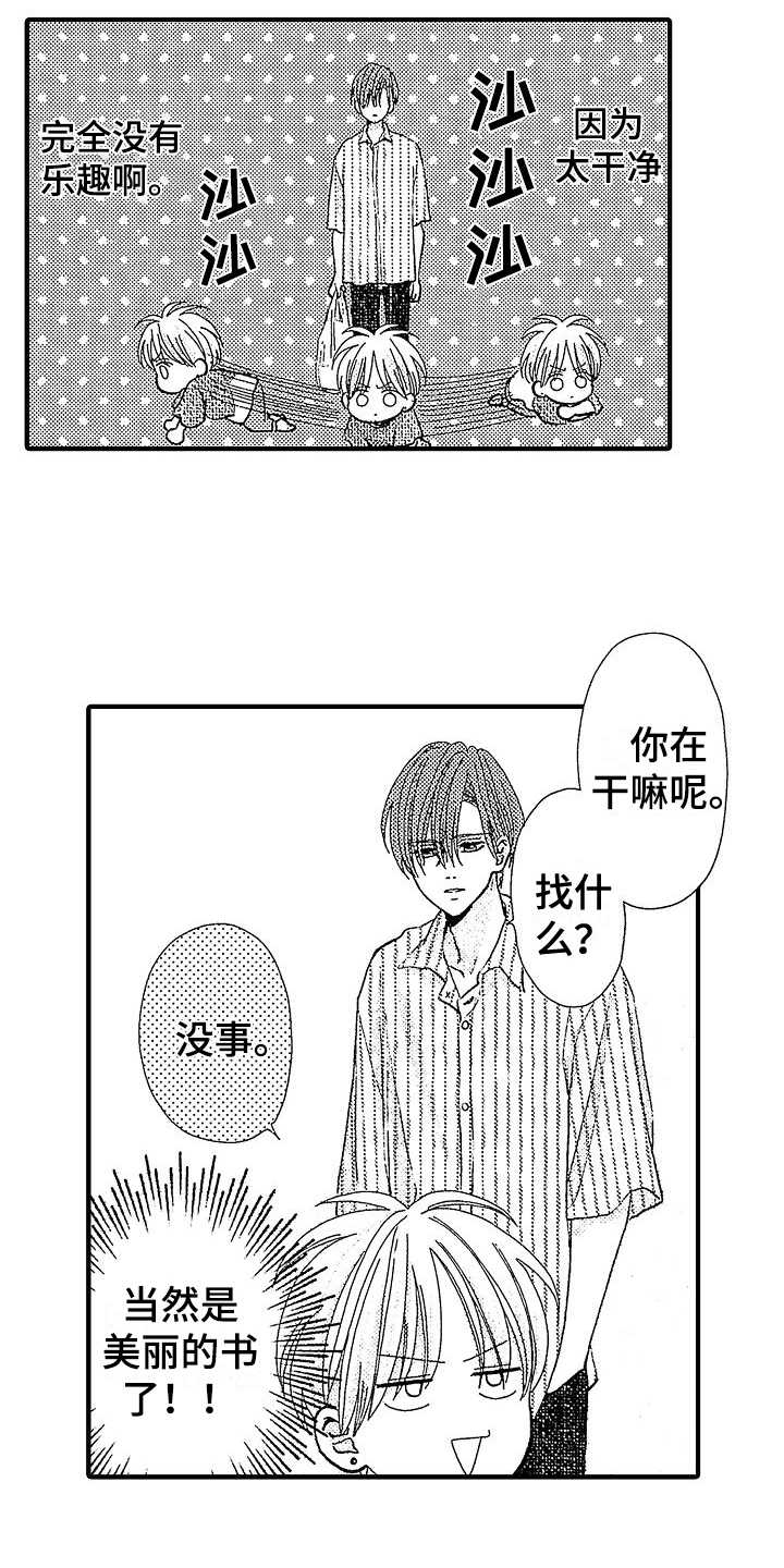 《讨厌的初恋》漫画最新章节第15章：带回家免费下拉式在线观看章节第【7】张图片