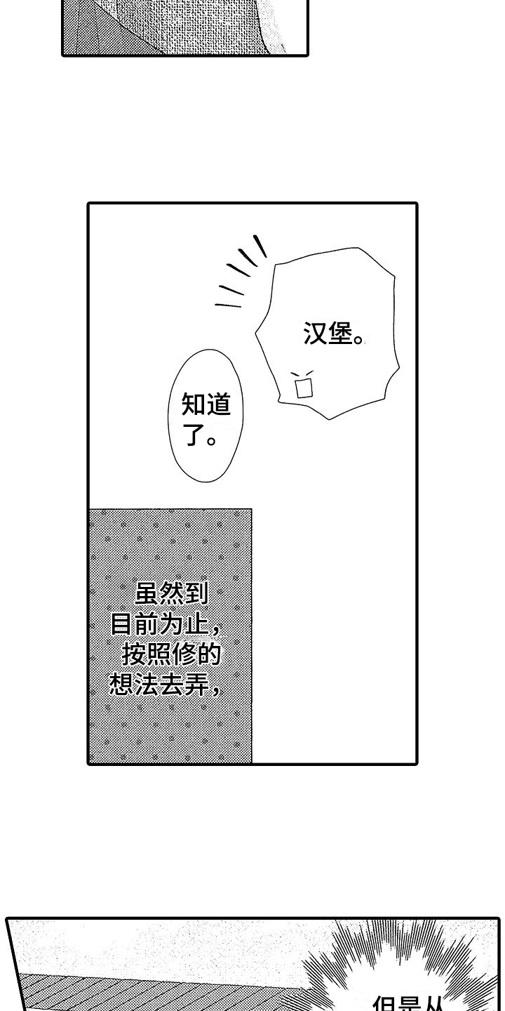 《讨厌的初恋》漫画最新章节第15章：带回家免费下拉式在线观看章节第【10】张图片