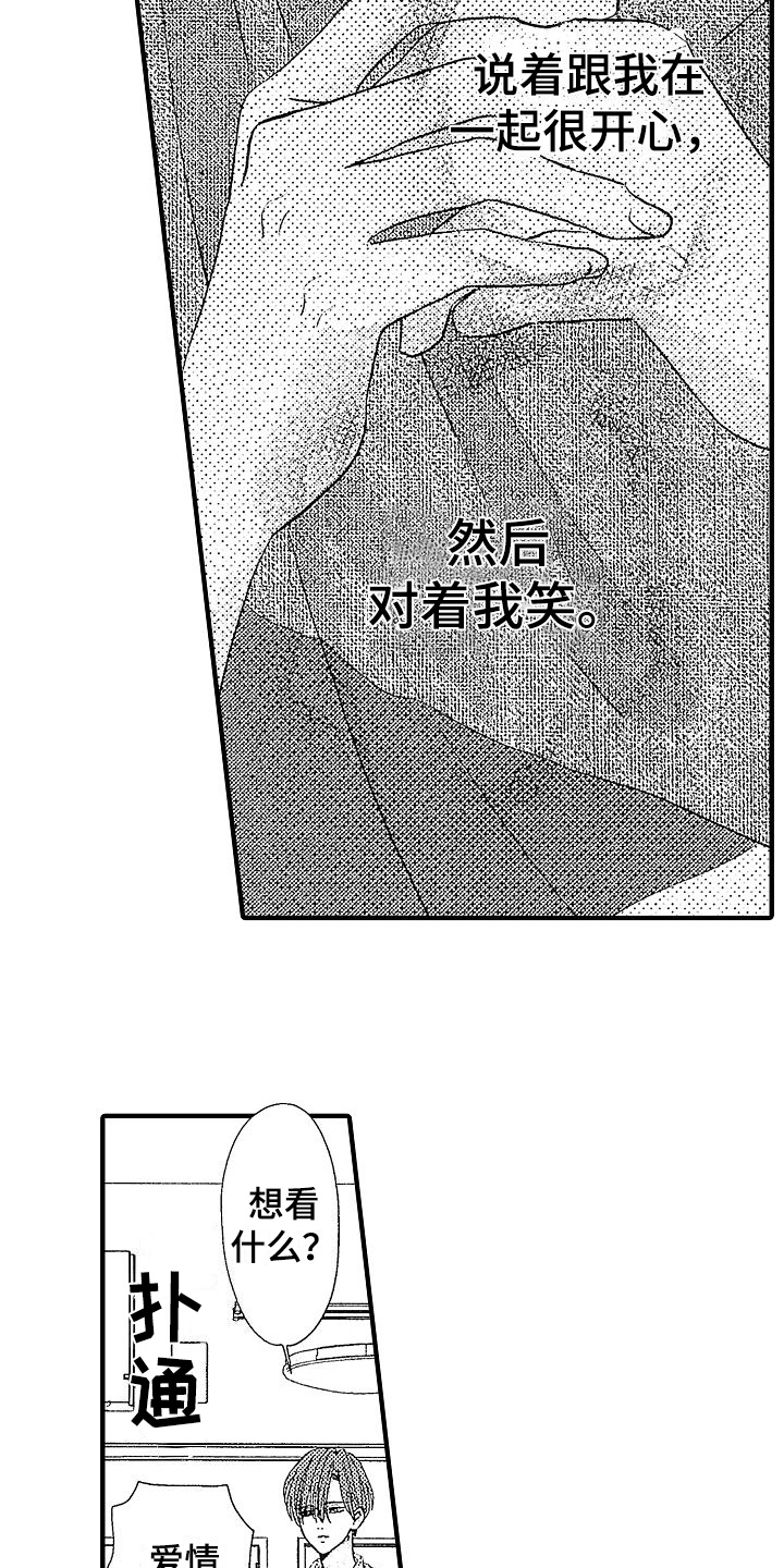 《讨厌的初恋》漫画最新章节第16章：看电影免费下拉式在线观看章节第【6】张图片