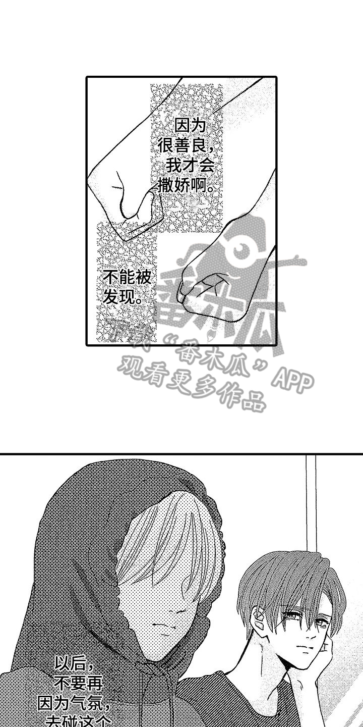 《讨厌的初恋》漫画最新章节第19章：中了魔法免费下拉式在线观看章节第【4】张图片