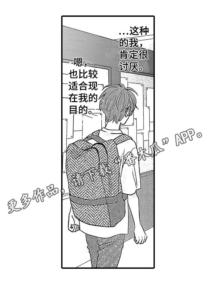 《讨厌的初恋》漫画最新章节第20章：不认识免费下拉式在线观看章节第【1】张图片