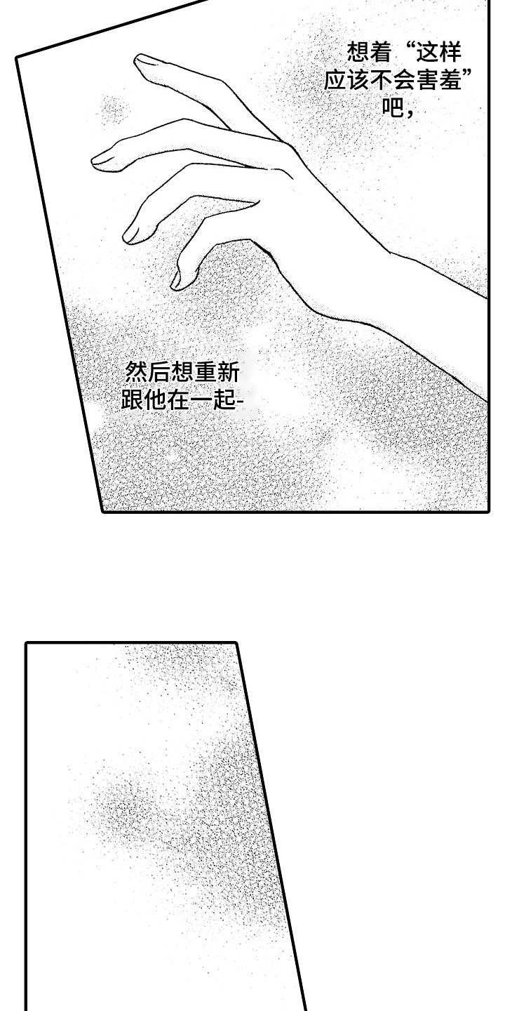 《讨厌的初恋》漫画最新章节第20章：不认识免费下拉式在线观看章节第【3】张图片