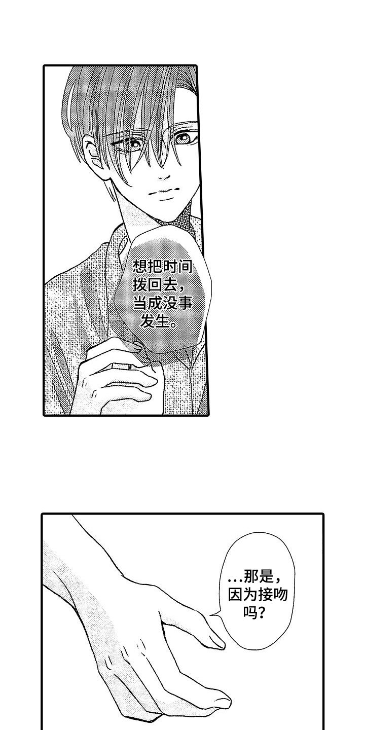 《讨厌的初恋》漫画最新章节第22章：与我有关免费下拉式在线观看章节第【3】张图片