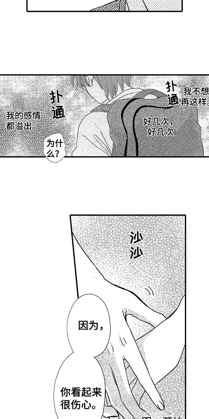 《讨厌的初恋》漫画最新章节第22章：与我有关免费下拉式在线观看章节第【9】张图片