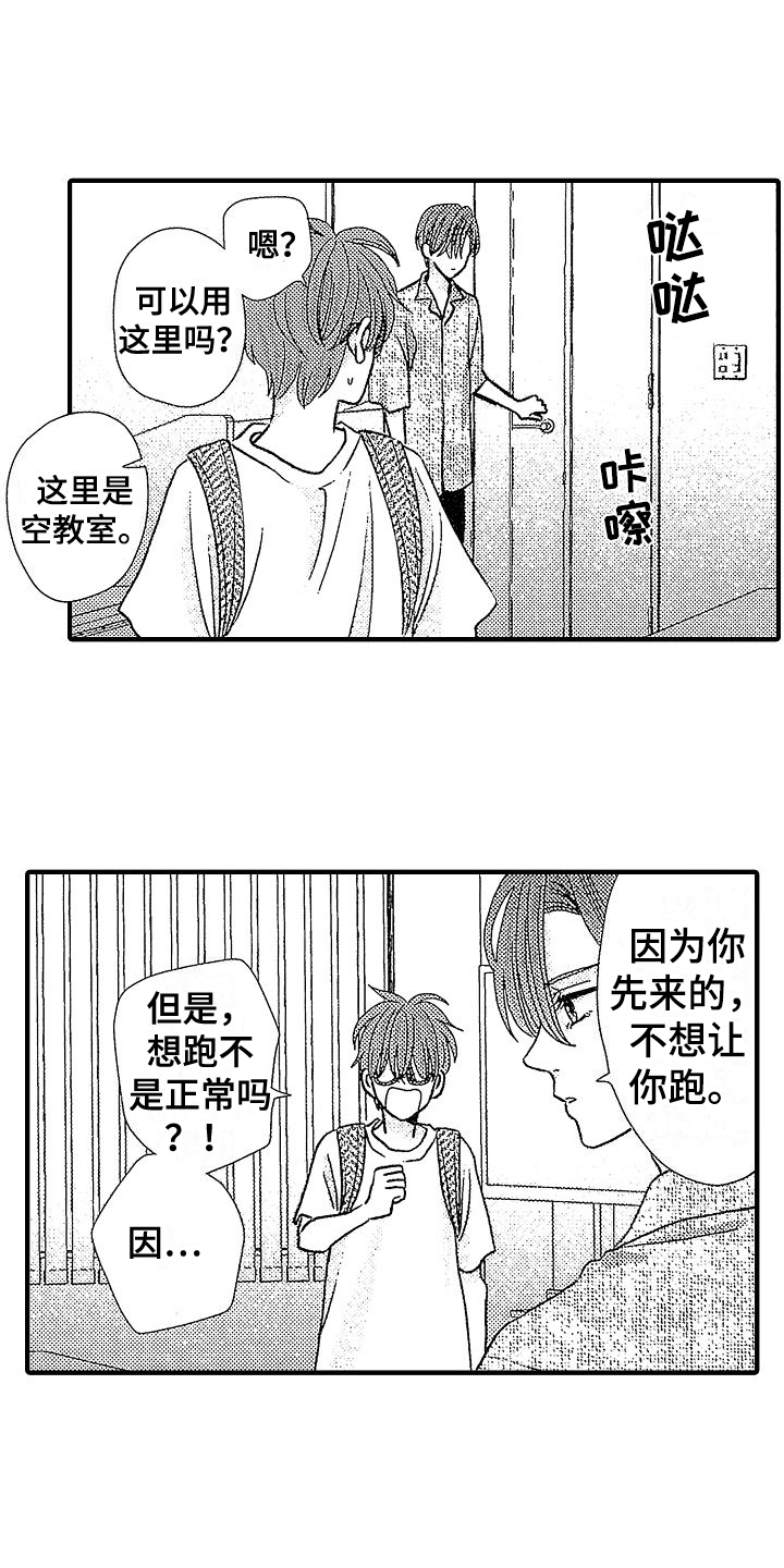 《讨厌的初恋》漫画最新章节第22章：与我有关免费下拉式在线观看章节第【13】张图片