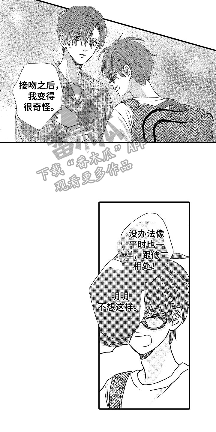 《讨厌的初恋》漫画最新章节第22章：与我有关免费下拉式在线观看章节第【4】张图片