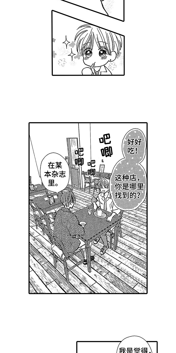 《讨厌的初恋》漫画最新章节第23章：邀请免费下拉式在线观看章节第【3】张图片