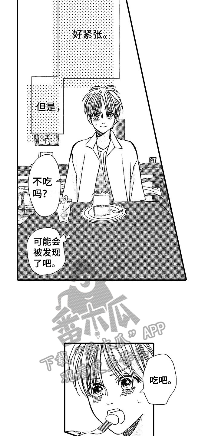 《讨厌的初恋》漫画最新章节第23章：邀请免费下拉式在线观看章节第【4】张图片