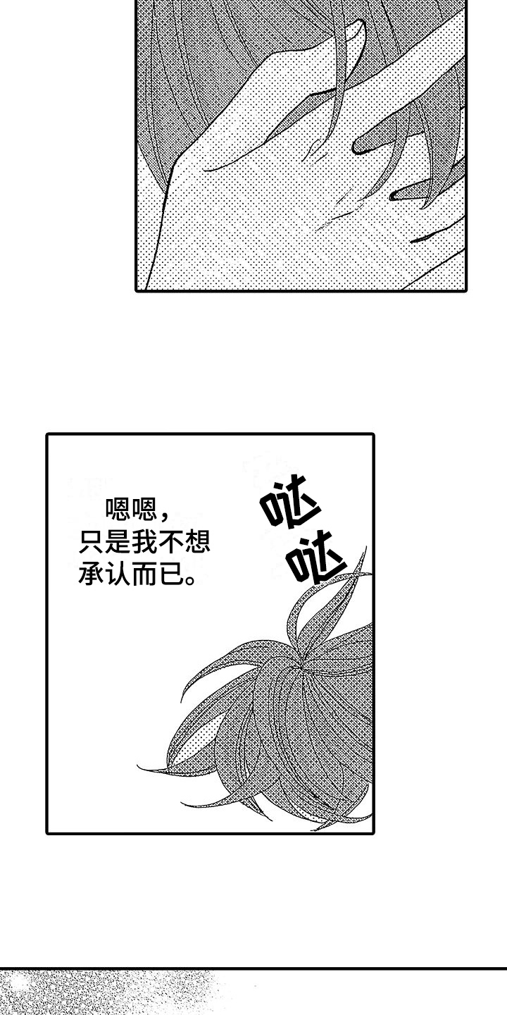 《讨厌的初恋》漫画最新章节第23章：邀请免费下拉式在线观看章节第【9】张图片