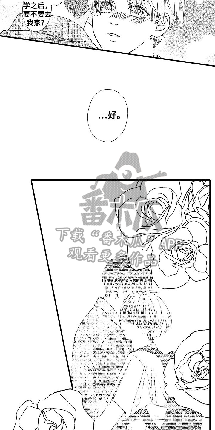 《讨厌的初恋》漫画最新章节第23章：邀请免费下拉式在线观看章节第【6】张图片