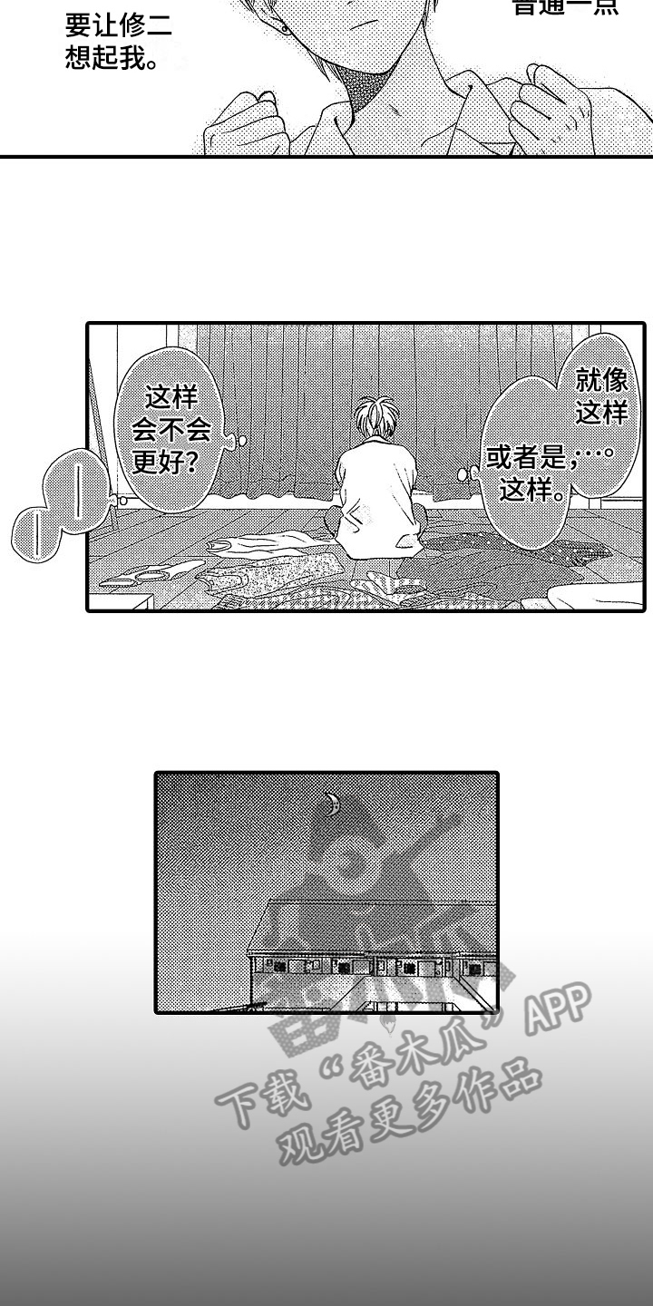 《讨厌的初恋》漫画最新章节第26章：噩梦免费下拉式在线观看章节第【9】张图片