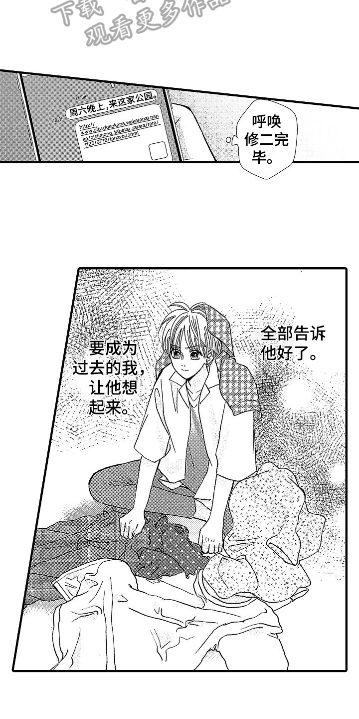 《讨厌的初恋》漫画最新章节第26章：噩梦免费下拉式在线观看章节第【11】张图片