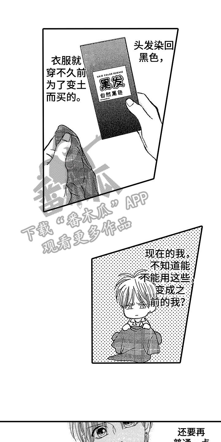 《讨厌的初恋》漫画最新章节第26章：噩梦免费下拉式在线观看章节第【10】张图片