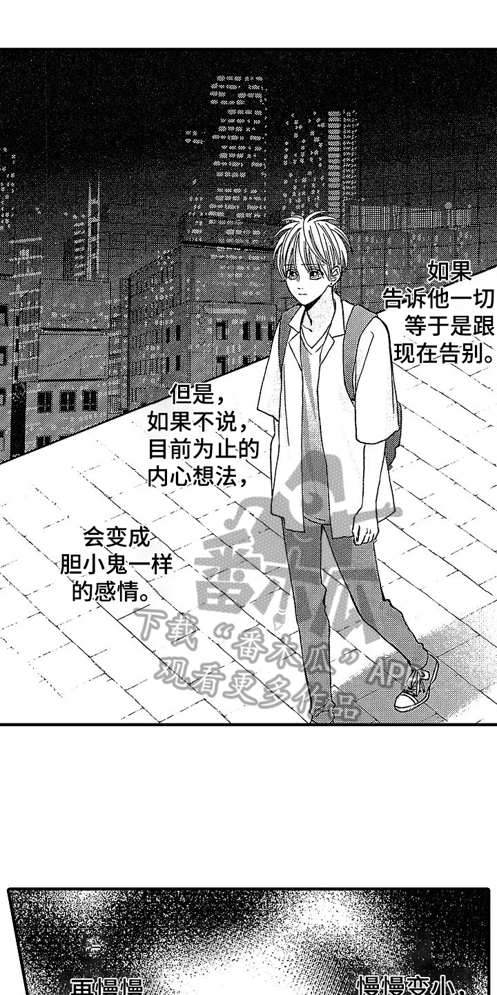 《讨厌的初恋》漫画最新章节第26章：噩梦免费下拉式在线观看章节第【16】张图片