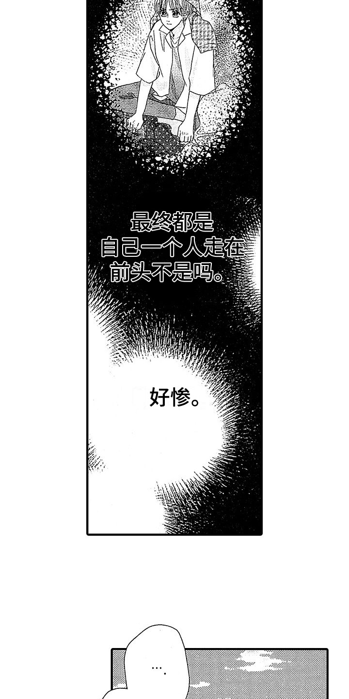 《讨厌的初恋》漫画最新章节第29章：你很可爱免费下拉式在线观看章节第【15】张图片