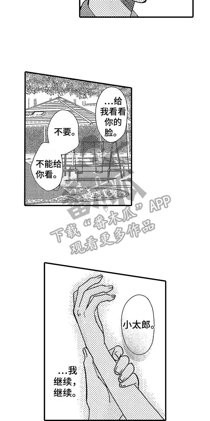 《讨厌的初恋》漫画最新章节第29章：你很可爱免费下拉式在线观看章节第【3】张图片