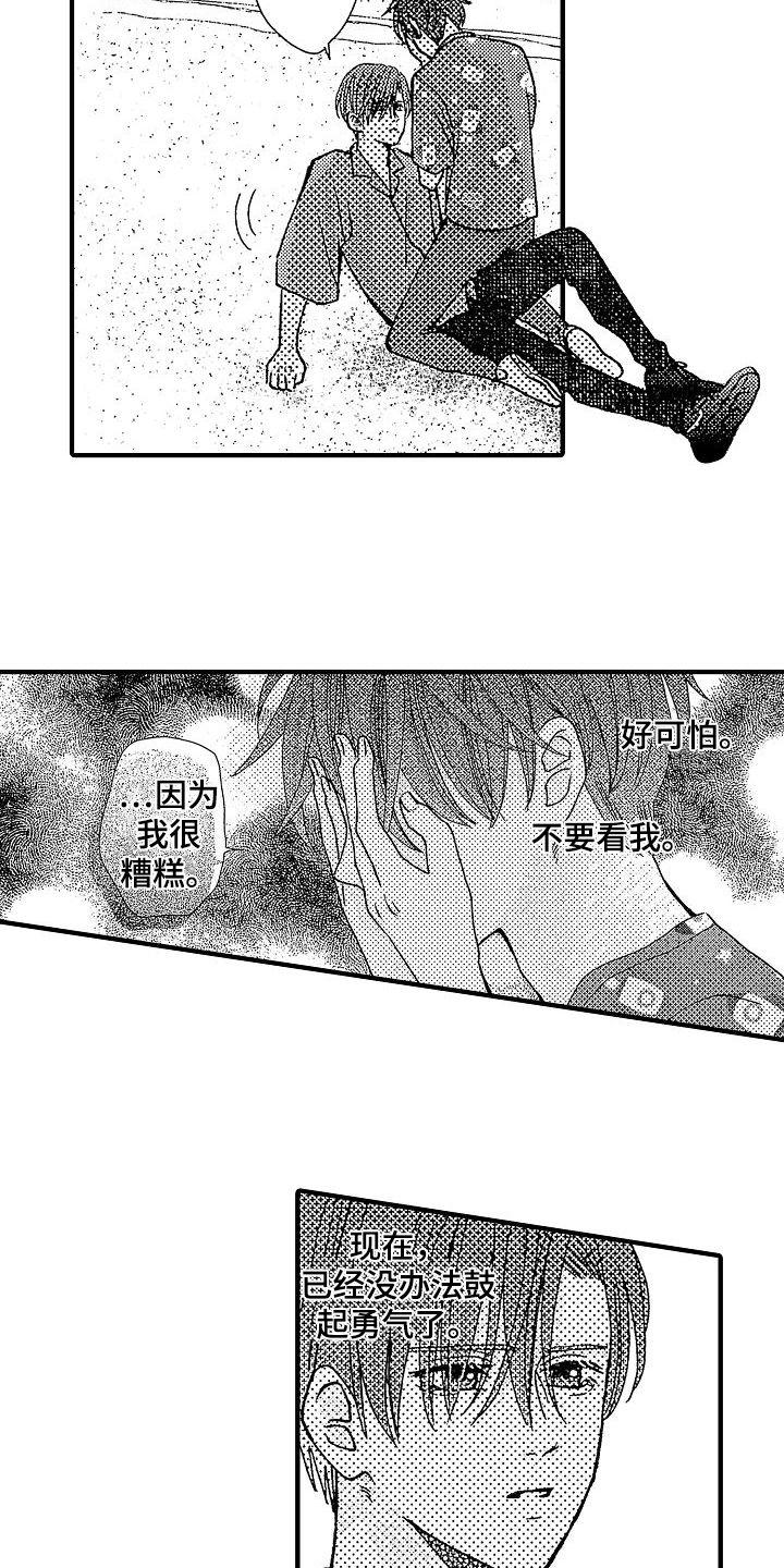 《讨厌的初恋》漫画最新章节第29章：你很可爱免费下拉式在线观看章节第【4】张图片