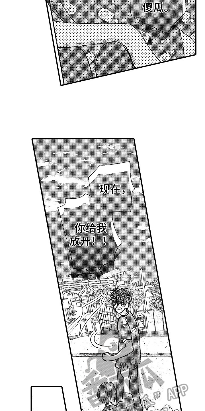 《讨厌的初恋》漫画最新章节第29章：你很可爱免费下拉式在线观看章节第【12】张图片