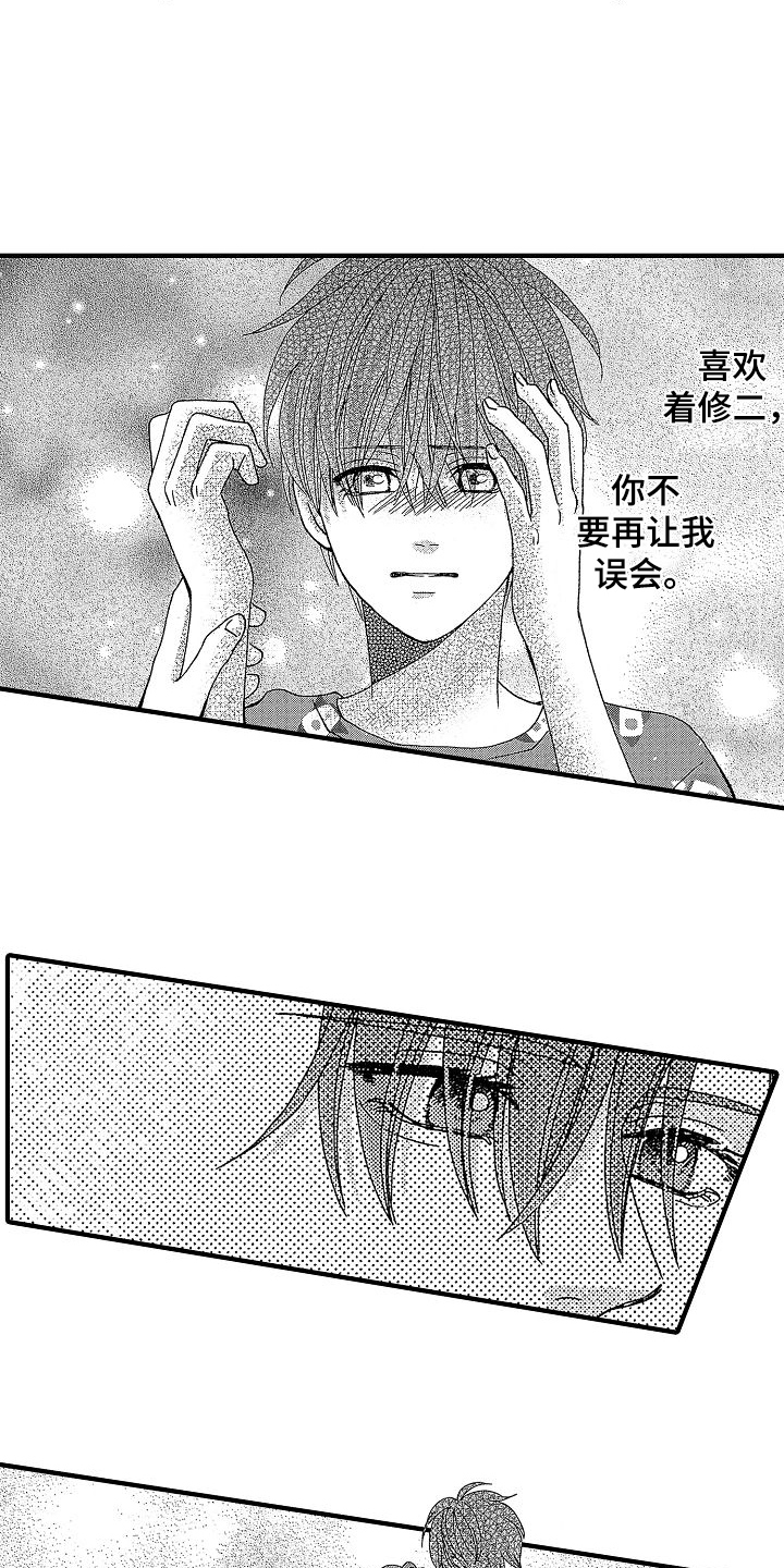 《讨厌的初恋》漫画最新章节第29章：你很可爱免费下拉式在线观看章节第【2】张图片