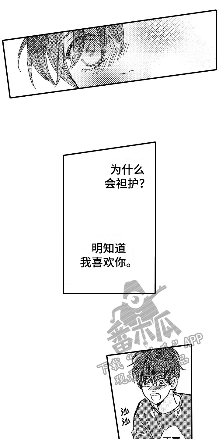 《讨厌的初恋》漫画最新章节第29章：你很可爱免费下拉式在线观看章节第【8】张图片