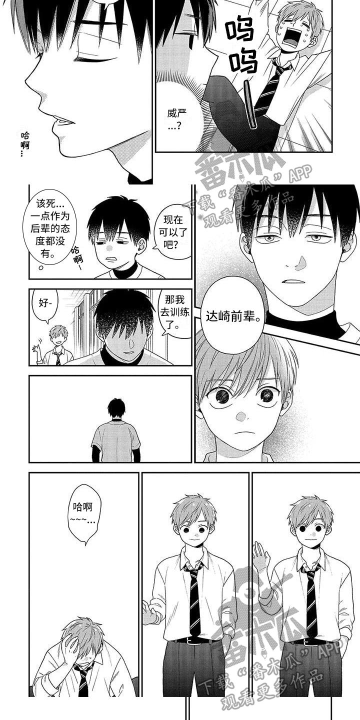 《不可爱的男学生》漫画最新章节第4章：害羞免费下拉式在线观看章节第【3】张图片