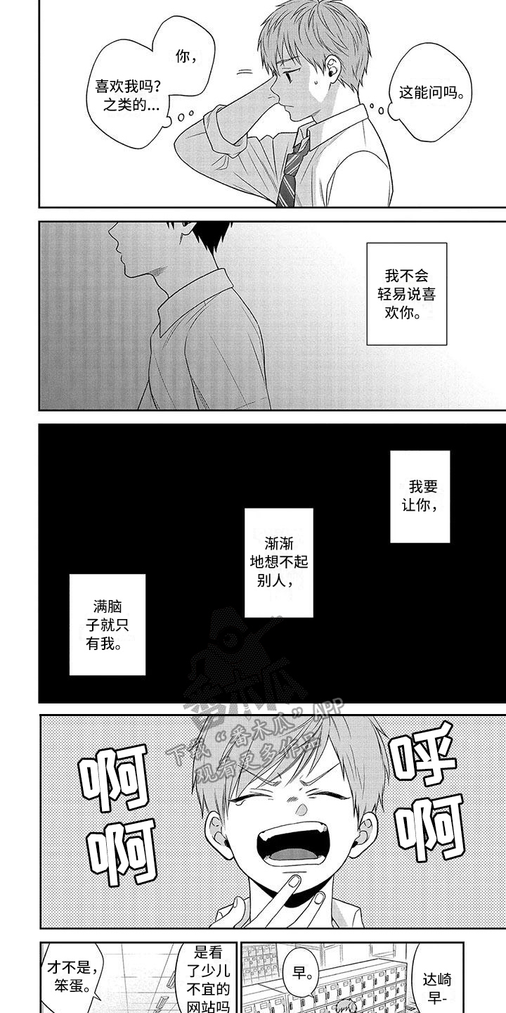 《不可爱的男学生》漫画最新章节第6章：计划免费下拉式在线观看章节第【2】张图片