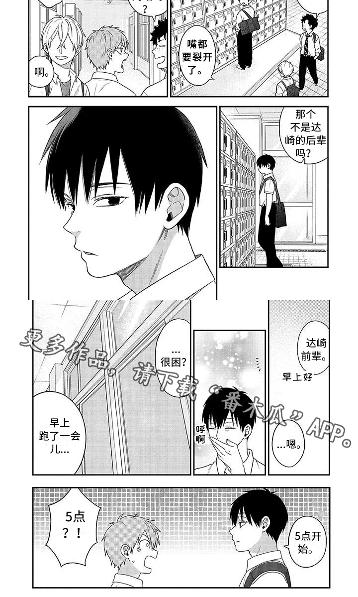 《不可爱的男学生》漫画最新章节第6章：计划免费下拉式在线观看章节第【1】张图片