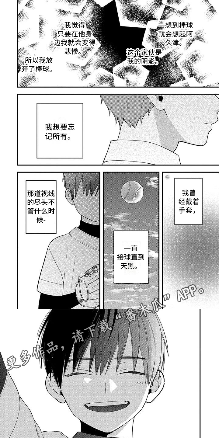 《不可爱的男学生》漫画最新章节第11章：建议免费下拉式在线观看章节第【2】张图片