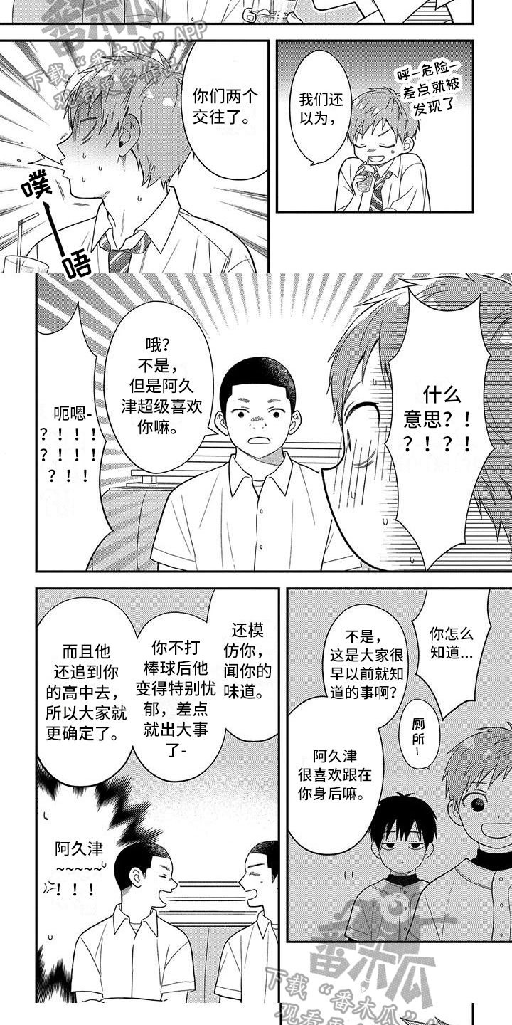 《不可爱的男学生》漫画最新章节第12章：面对免费下拉式在线观看章节第【4】张图片