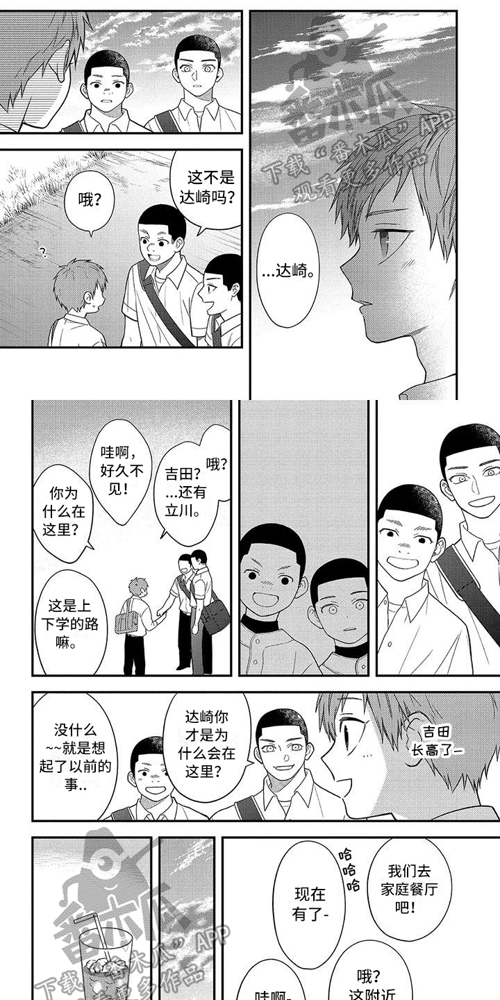 《不可爱的男学生》漫画最新章节第12章：面对免费下拉式在线观看章节第【7】张图片