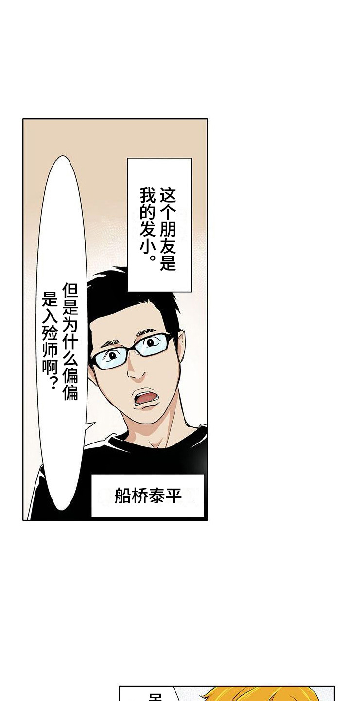 《夏日热情》漫画最新章节第2章：很在意免费下拉式在线观看章节第【19】张图片