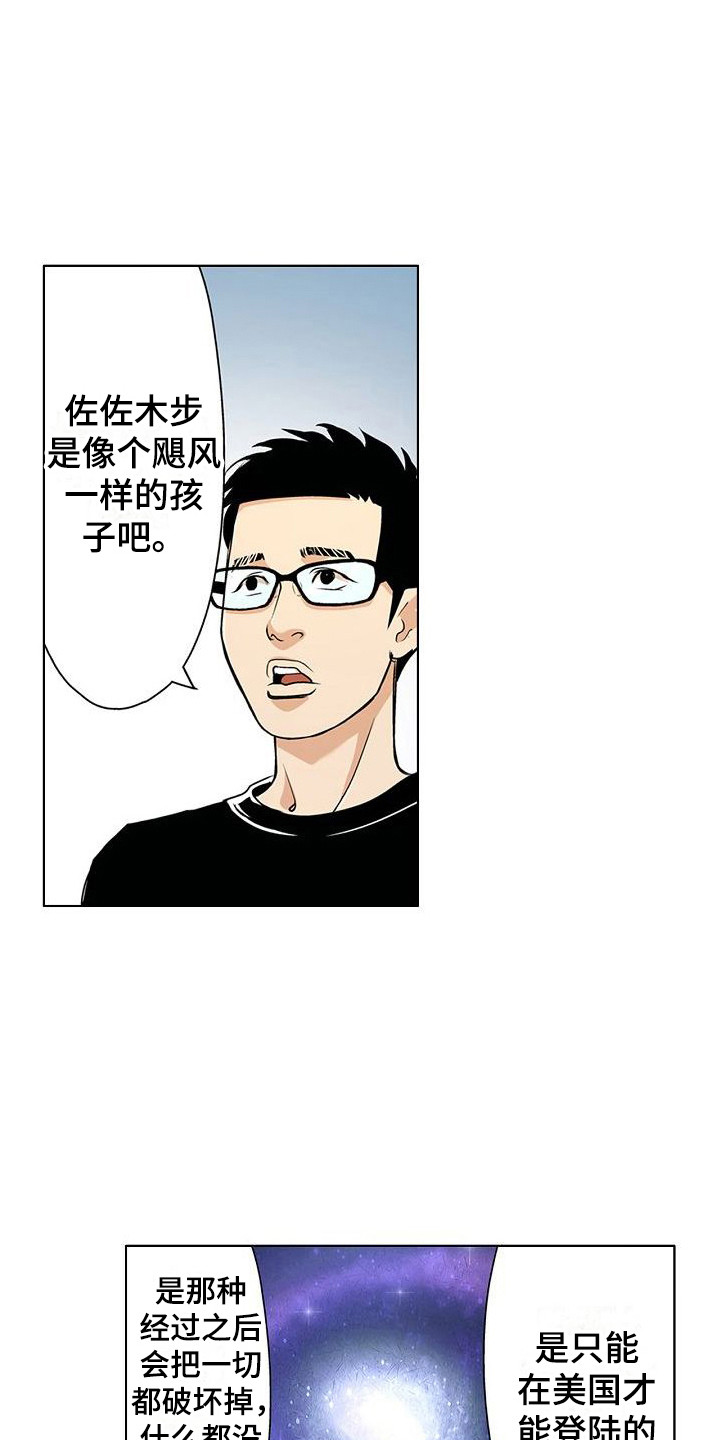 《夏日热情》漫画最新章节第2章：很在意免费下拉式在线观看章节第【9】张图片