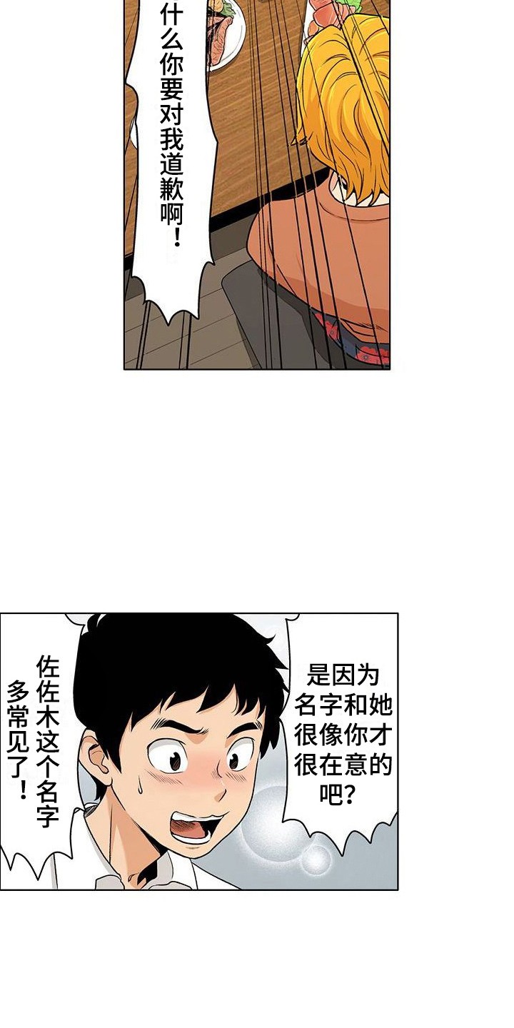 《夏日热情》漫画最新章节第2章：很在意免费下拉式在线观看章节第【11】张图片