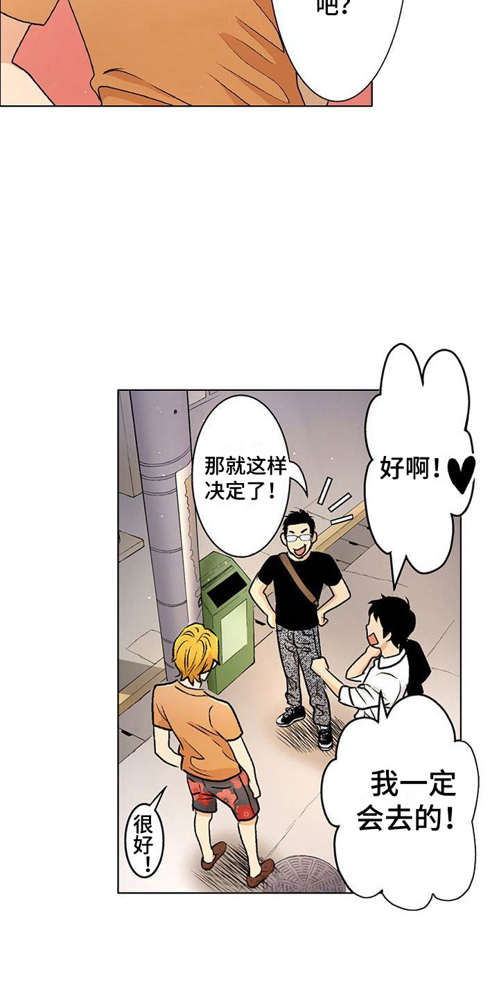 《夏日热情》漫画最新章节第2章：很在意免费下拉式在线观看章节第【3】张图片